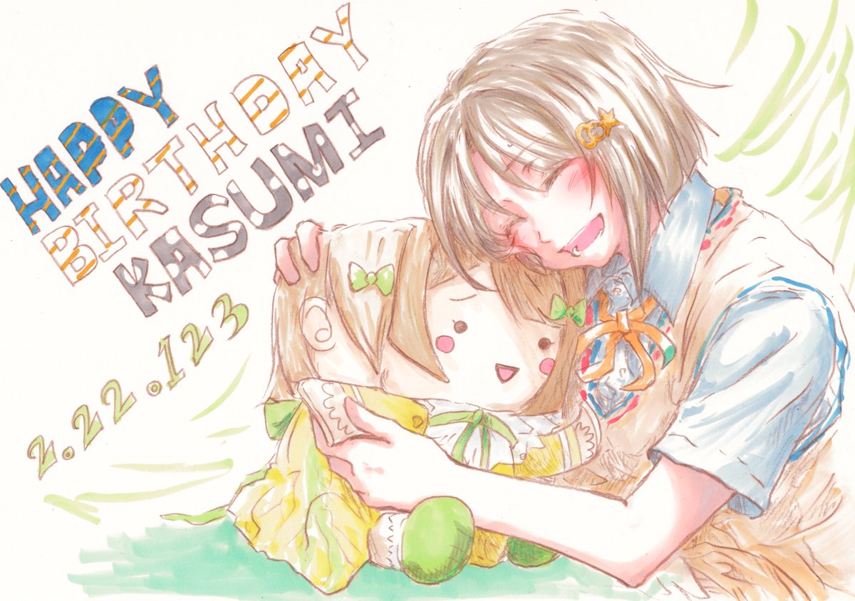 中須かすみ 「中須おめでとう!!!!
#中須かすみ生誕祭2022 」|しげお爺(97)のイラスト