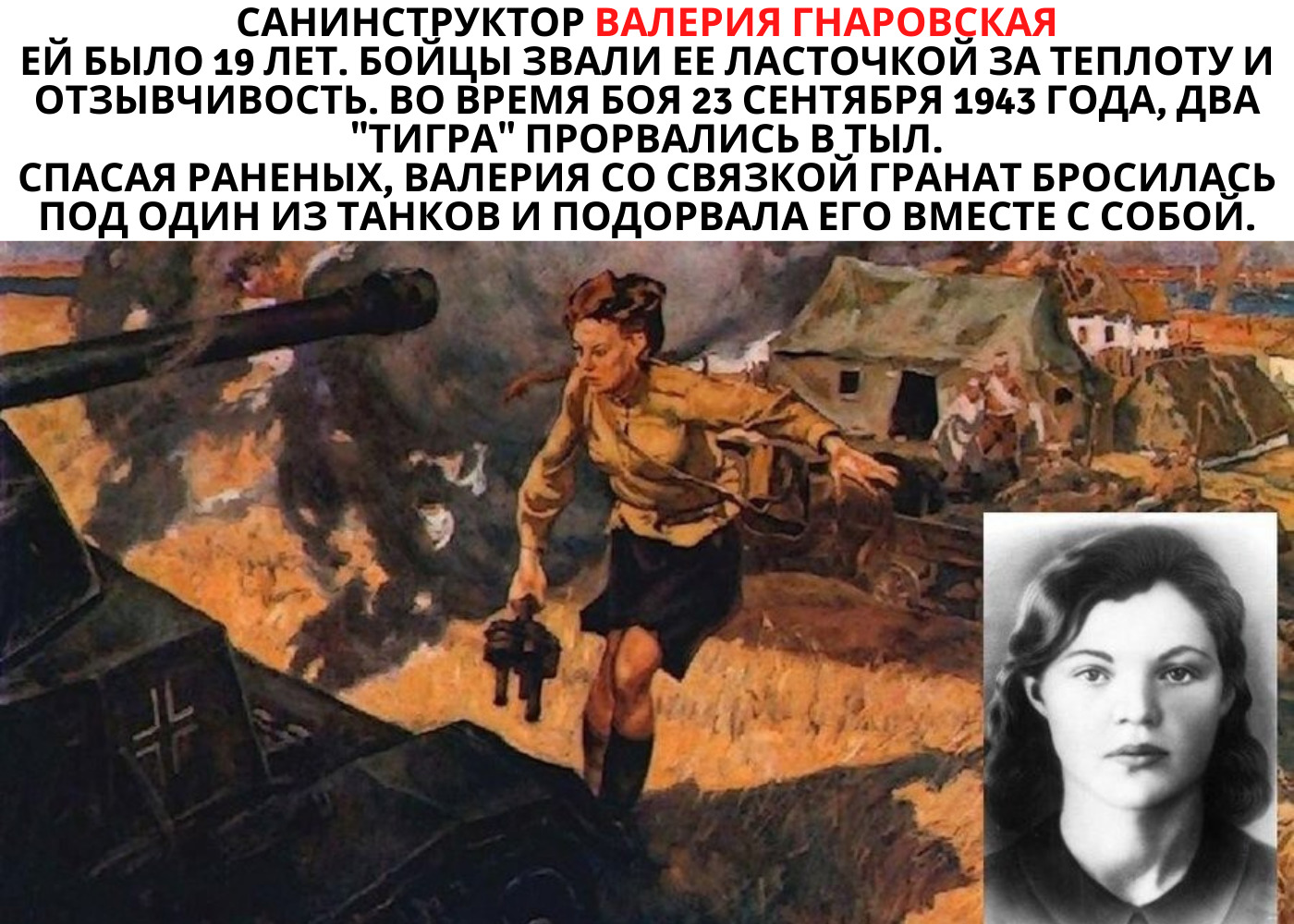 Потомки помнят. М.Самсонов. "Подвиг Валерии Гнаровской". 1984 Г.. Самсонов подвиг Валерии Гнаровской. Картина Самсонова подвиг Валерии Гнаровской.