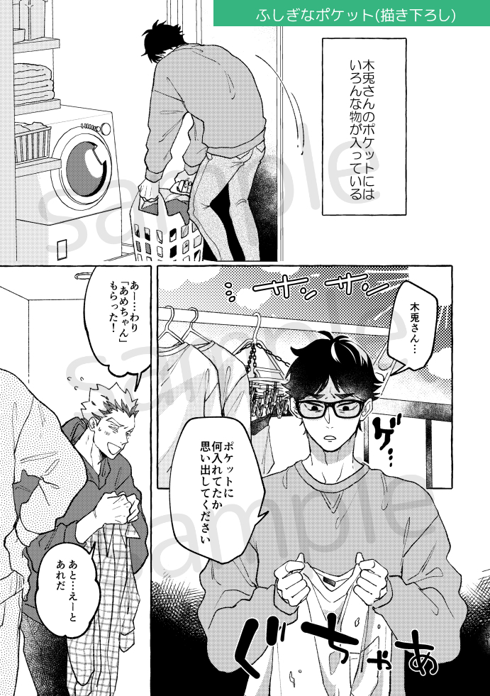 6/6 描き下ろし(17頁漫画) 