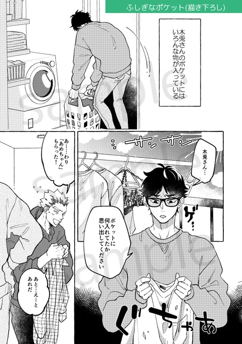 6/6 描き下ろし(17頁漫画) 
