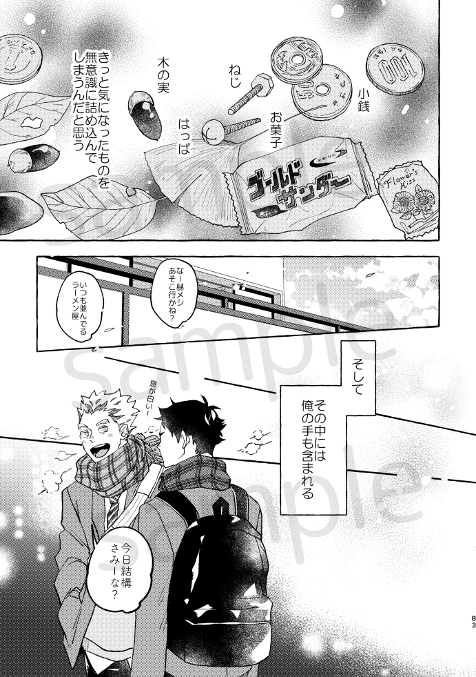 6/6 描き下ろし(17頁漫画) 