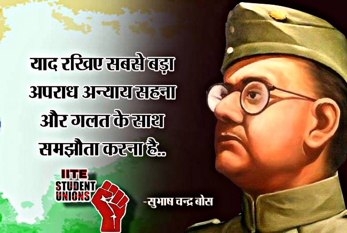 iite_union's tweet photo. #नेताजी_सुभाषचंद्र_बोझ जी की जन्मजयंती पर उन्हें कोटि कोटि नमन।
#आजाद_हिंद_फौज  "चलो दिल्ली"
 "तुम मुझे खून दो मैं तुम्हे आजादी दूँगा"
@PMOIndia 
@narendramodi 
@DefenceMinIndia 
@HQ_DG_NCC 
@AHindinews 
@SHIFUJIJAIHIND https://t.co/aOs69hn9a1