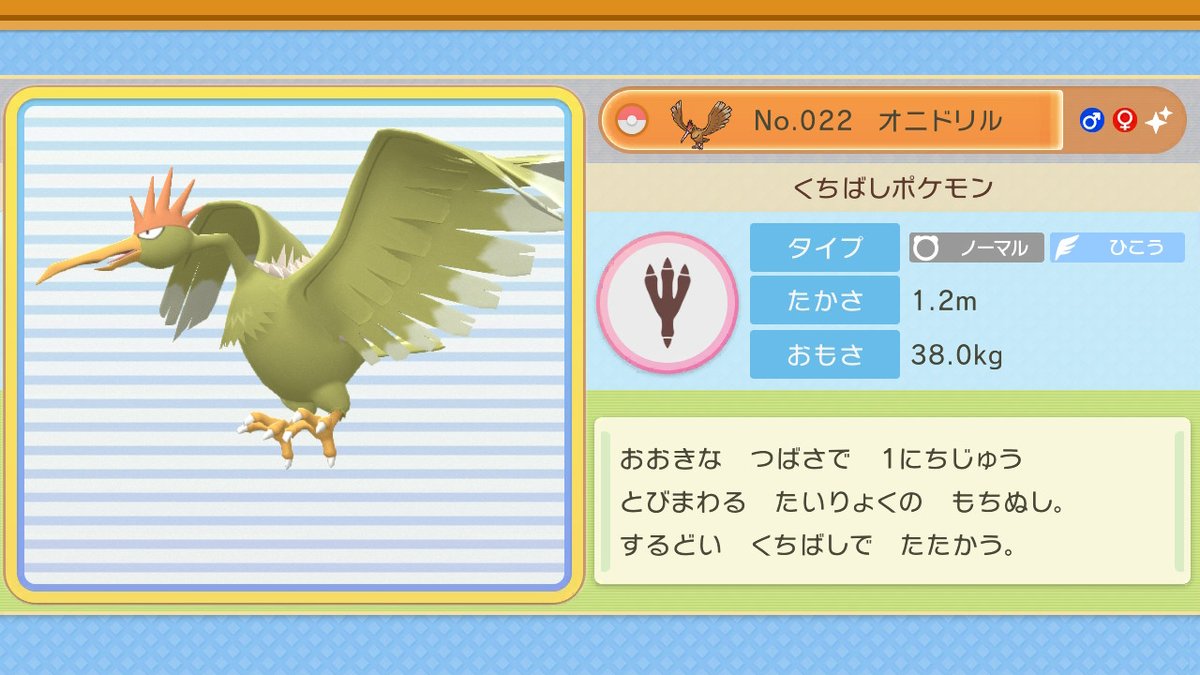 ポケモンgo オニドリルの色違い 入手方法と実装状況 攻略大百科