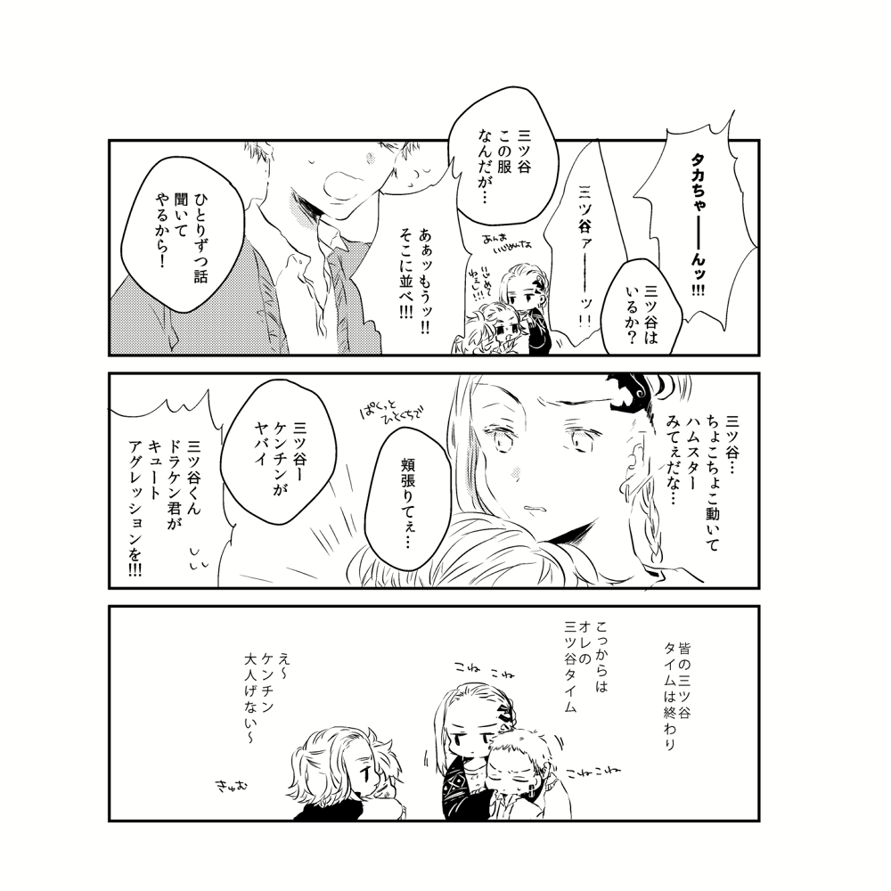 ゆるふわはっぴー軸_ドラみつ+マイ武 