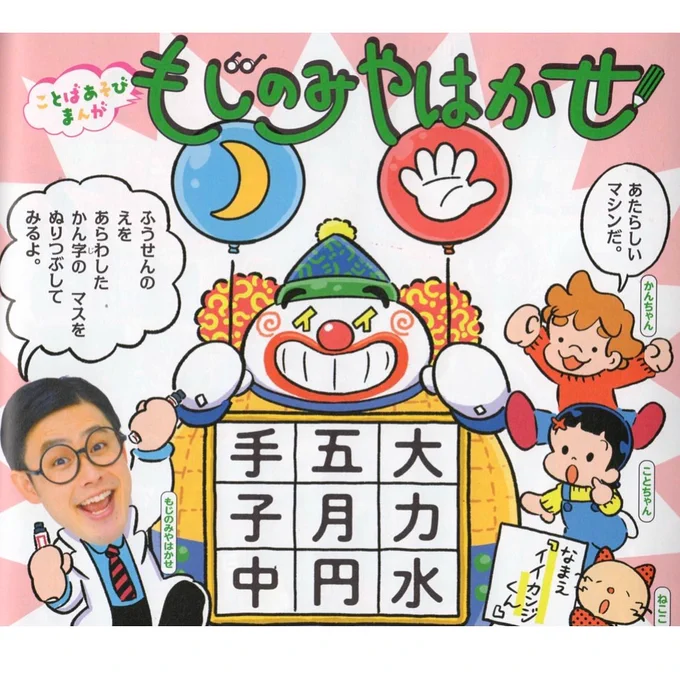 【連載/小学一年生2月号発売中!】今回のマシーンは正解すると色んな音が出る!オノマトペいっぱい描きましたー○小学一年生「もじのみやはかせ」  2月号全国で発売中です!原案:嵩瀬ひろし出演:篠宮暁(オジンオズボーン)デザイン:秋吉佐弥佳 