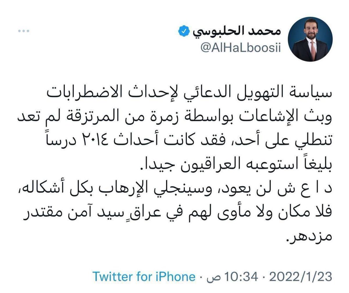المطبع الرئيسي في العراق يغرد ..
هسه ما افتهمنا داعش راجعة و لازم نسلح المناطق بناء على تغريداتك السابقة لو داعش ماكو والبلد امن ومستقر....استقر على راي لو هو اللي صاحبه ذاك الولد يعديه وما يستقر على راي؟

#اشباح_الصحراء_حلبوسية