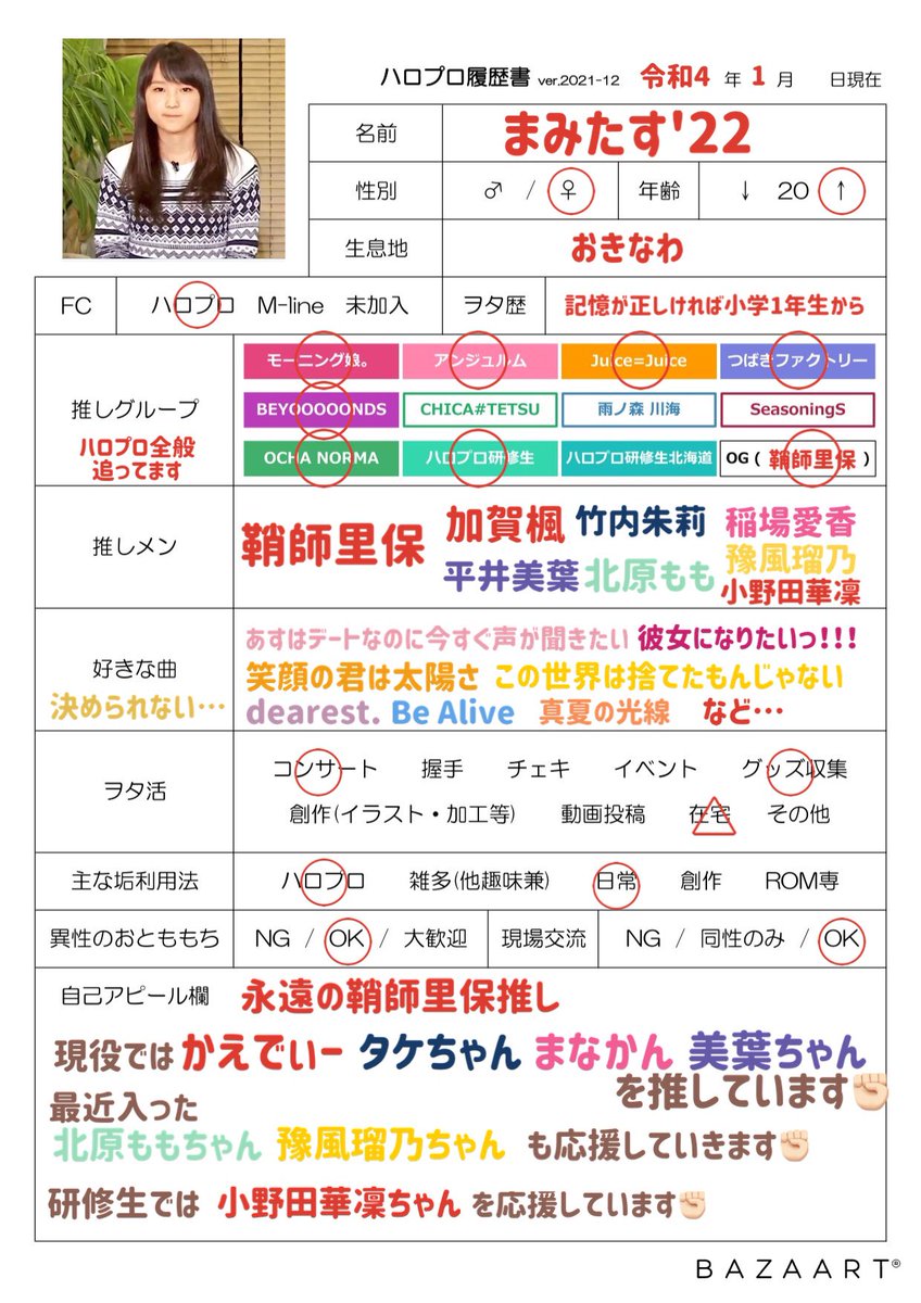 MamiSig's tweet photo. 出すタイミング分からなくてずっと持ってたハロプロ履歴書😂
ようやく決心ついて(?)
出しました✊🏻
やってみたかっただけなんだけど😂
よろしくお願いします😊❤️💙💗💜💛💚🤍

 #ハロプロ履歴書
 #加賀楓 #竹内朱莉
 #稲場愛香 #平井美葉
 #豫風瑠乃 #北原もも #小野田華凜 https://t.co/dDiGNBsZHo