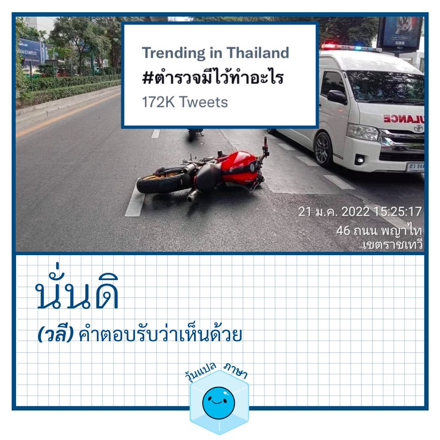 นั่นดิ