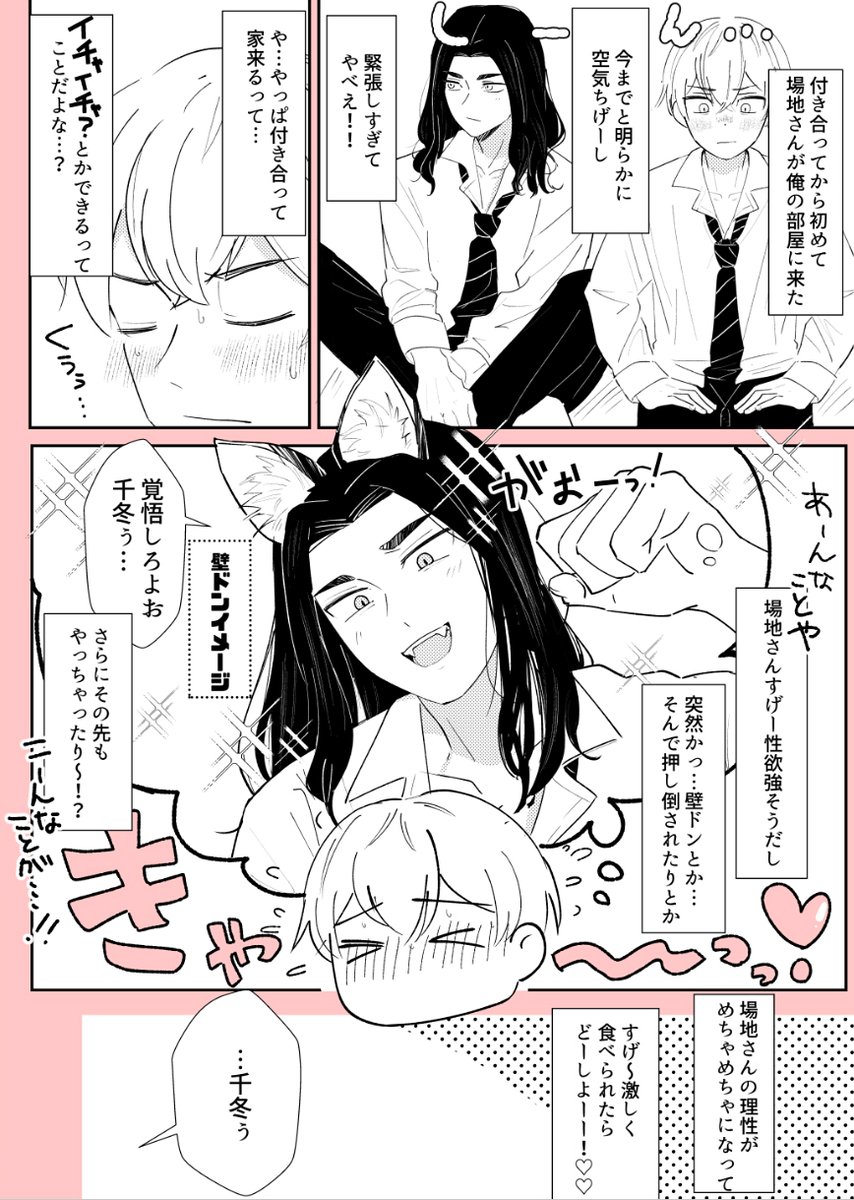 かわいいふたり/ばじふゆ 