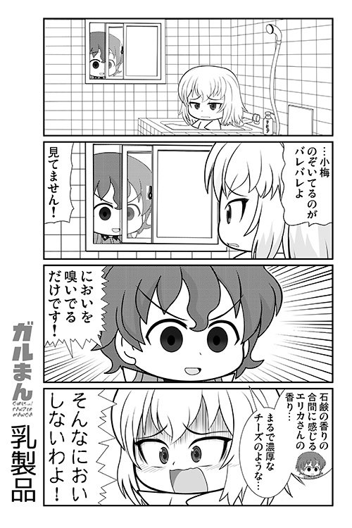 さーて、今週の
日曜ガルパンまんが(再)は
・リフトアップ
・嗅ぎ
・モテボディの3本でーす。#ガルパン 

↓冬コミ新刊ガルパン本に収録してます 
■とら https://t.co/2HGb9PFBDl
■メロン https://t.co/9o01hDMp7c
■DLsite https://t.co/C7NX99DzjT
■FANZA https://t.co/x6aCtzfuBA 
