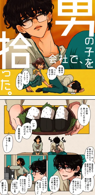 【2話】彼氏枠をください。(1/2) 