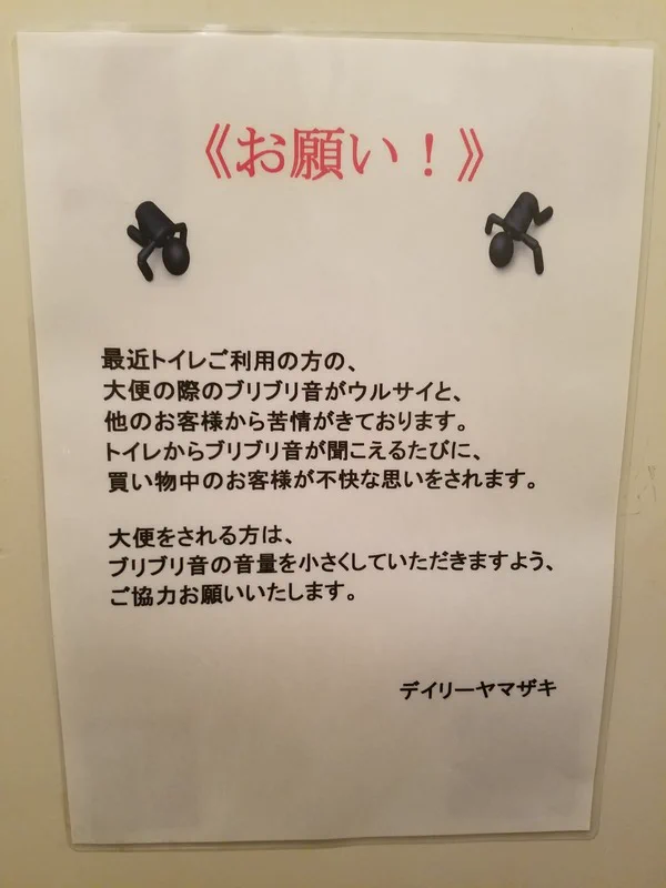 デイリーヤマザキからの「お客様へのお願い」が無理すぎる。