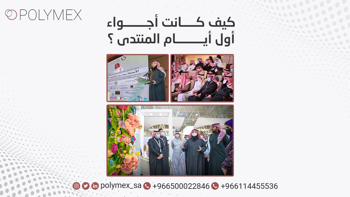 Polymex_sa's tweet photo. كيف كانت أجواء اول أيام المنتدى ؟
✅شاركونا بتعليق
#منتدى_البوليمر_الدولي https://t.co/B0V2v7V9Lp