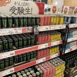 がんばれ受験生コーナー、大量のエナジードリンクに闇を感じる!