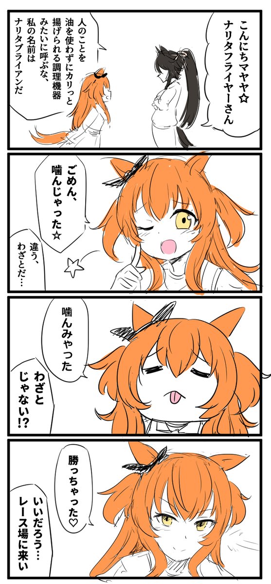 ウマ物語 #ウマ娘 