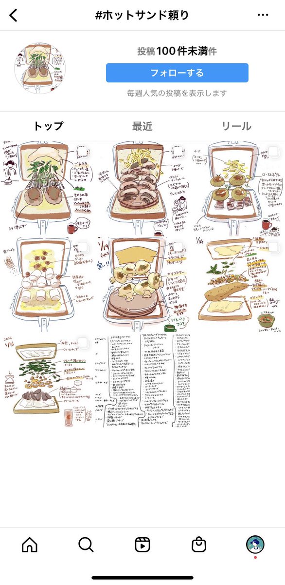 並べて見られるのでホットサンドはInstagramのほうが見やすいかもしれません。サムネイルがだんだん増えるのが嬉しい。 