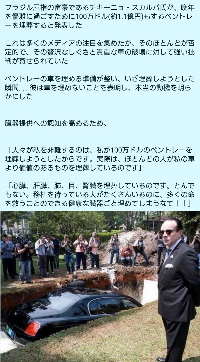 富豪が1億円以上するベントレーを埋葬する！？その理由がこれ！