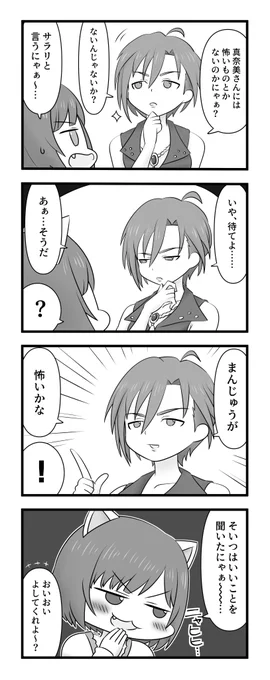 前川みくと木場真奈美と怖いもの 