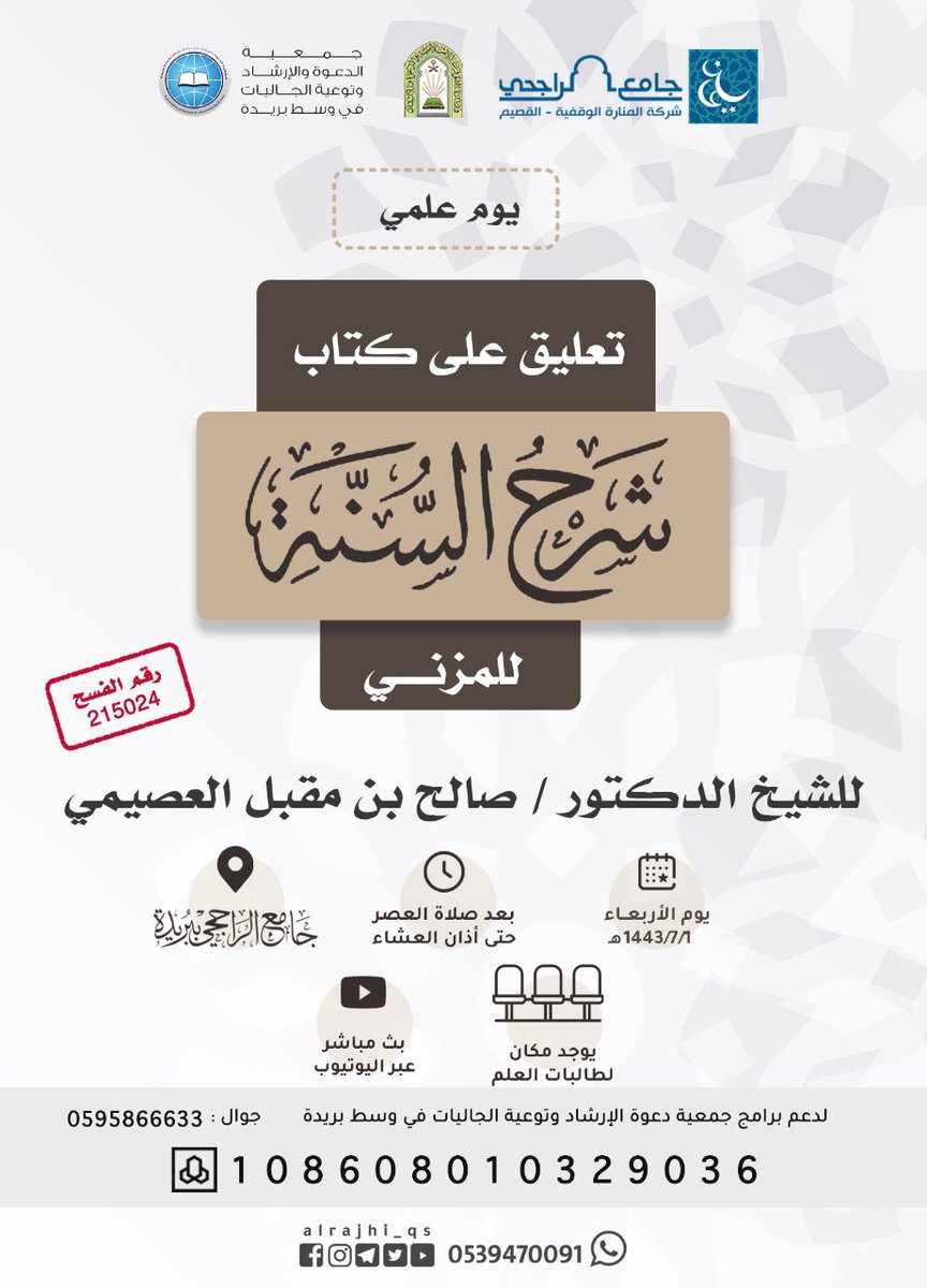 مواقيت الاذان ببريده