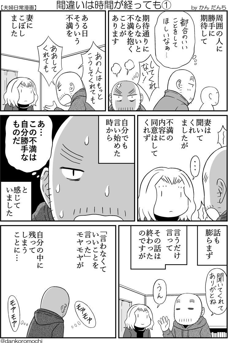 【エッセイ漫画】間違いは時間が経っても(全2枚) 