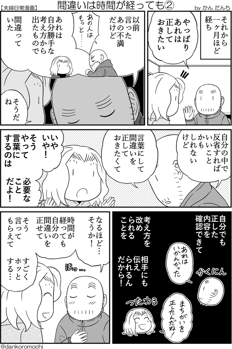 【エッセイ漫画】間違いは時間が経っても(全2枚) 