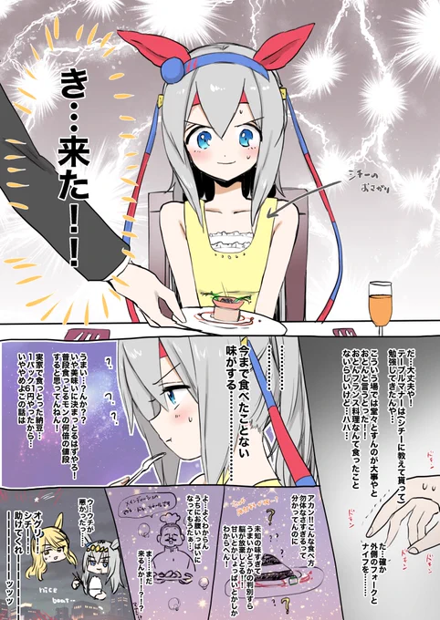 タマモvsフランス料理    本番編
#ウマ娘 