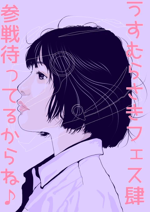 #うすむらさきフェス肆テーマが「うすむらさき制服JK」なら即興ソングだろうがショートショート小説だろうがコス写真だろうが誰でも参戦出来るアレだからみんなアレして(全裸待機) 