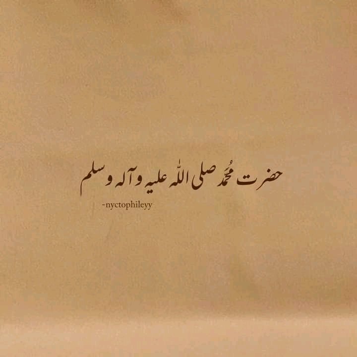 Prophet Muhammad (PBUH) is the most lovable prophet of Allah SWT✨♥️