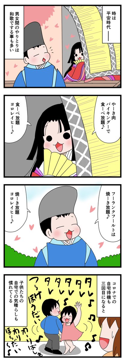 平安貴族のtwitterイラスト検索結果 古い順