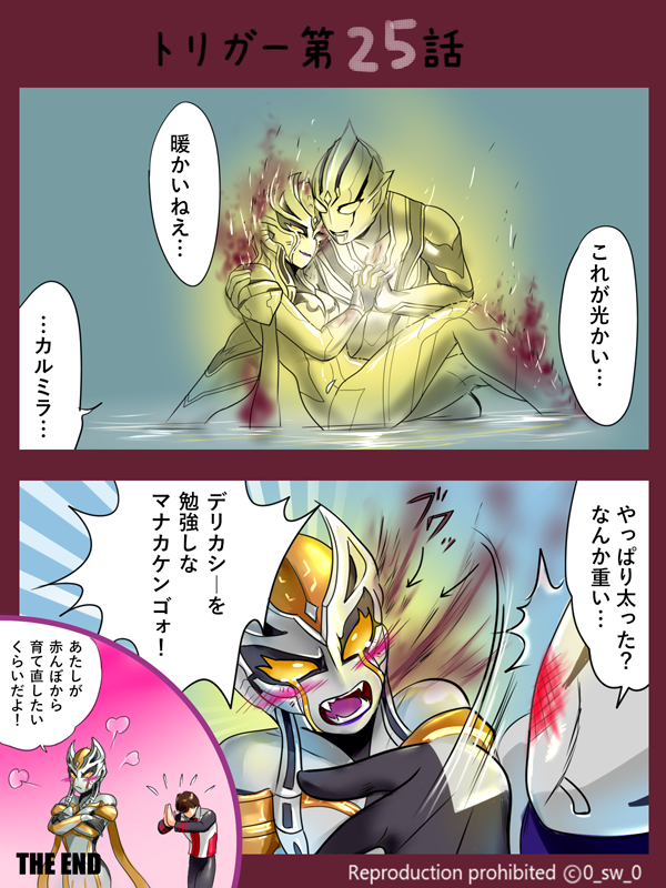 ウルトラマントリガー感想漫画 25話

最後まで捏造
見ていただきありがとうございました! https://t.co/u6NUryQ8oF 