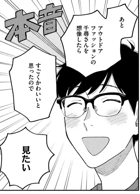今さら"焼いてるふたり"最新刊を見ていて最高に共感したのですが、アウトドアファッション女性はかわいいですよね
普段とのギャップも相まるとね
さらにね
わかる 