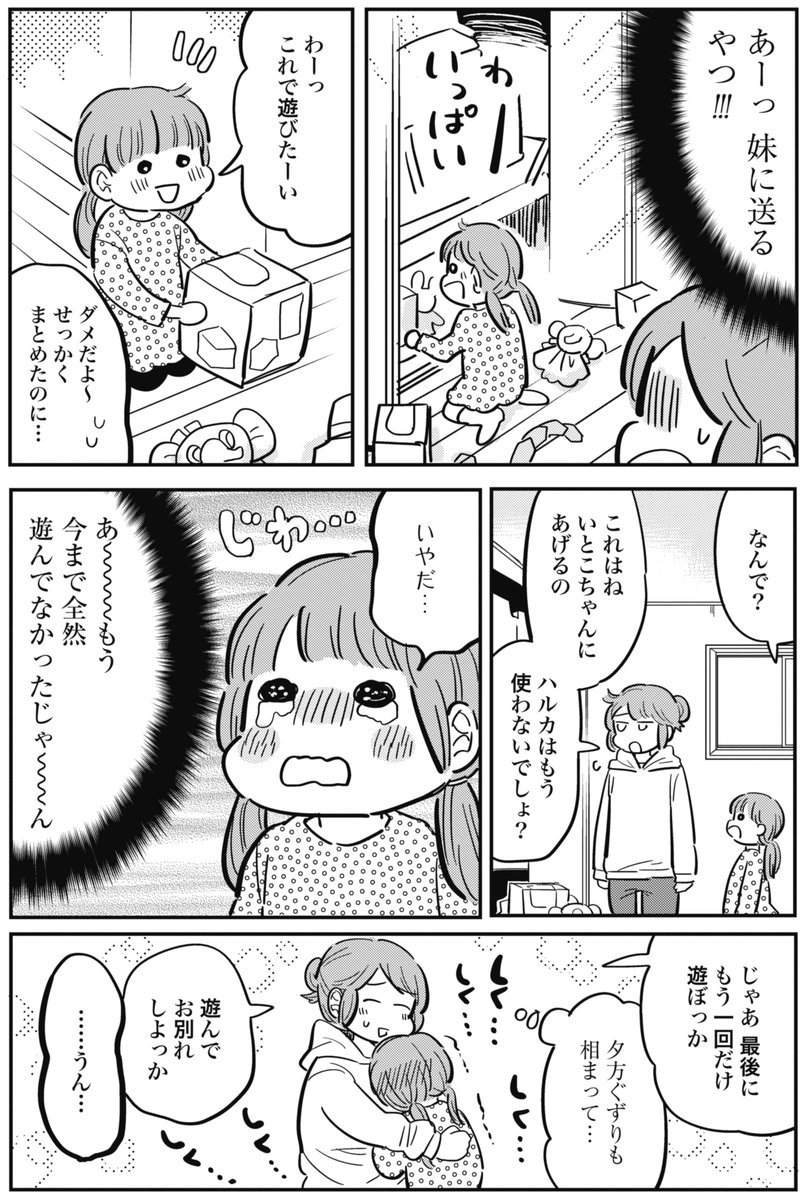 幼稚園ってびっくりするくらい時間ないよね(フル)3/3 