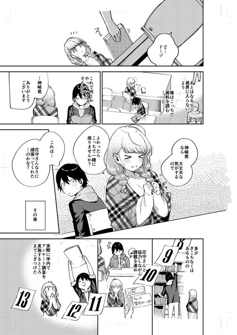 【R18】男性恐怖症の女の子と気まずいテーマのグループワークを進めていたらラブホに突入することになる話 ② 