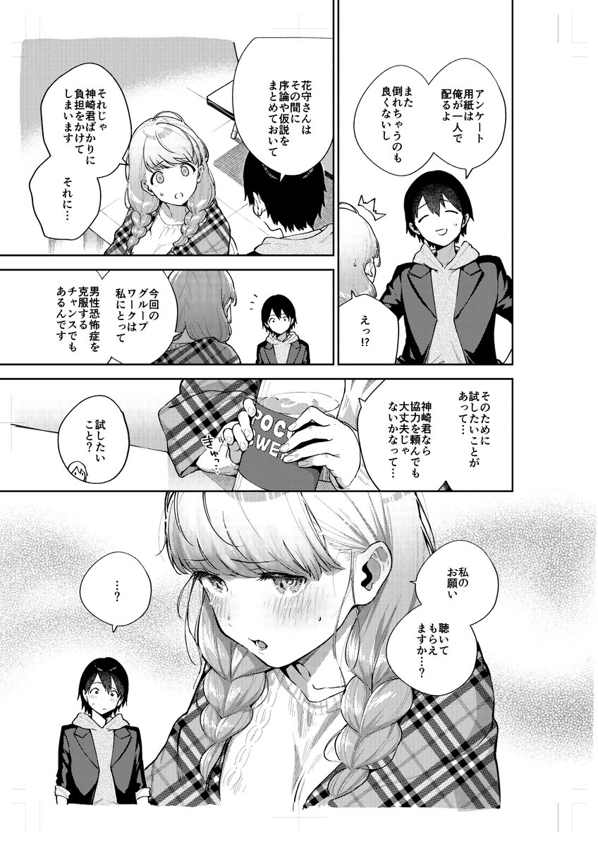 【R18】男性恐怖症の女の子と気まずいテーマのグループワークを進めていたらラブホに突入することになる話 ② 