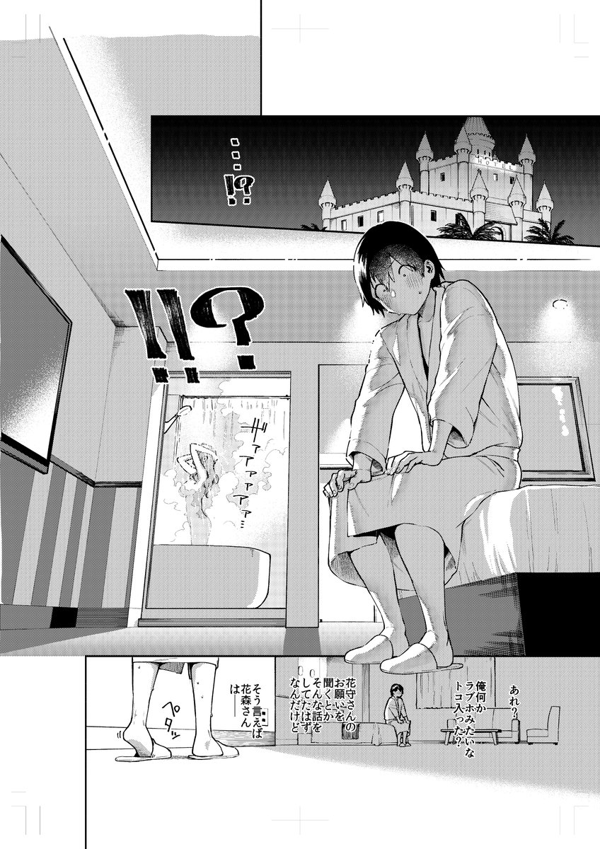 【R18】男性恐怖症の女の子と気まずいテーマのグループワークを進めていたらラブホに突入することになる話 ② 