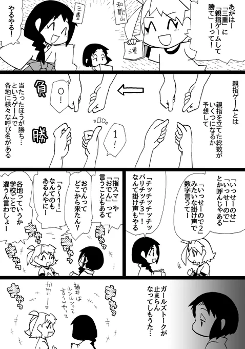 ハロウィンおまけ漫画。和歌山さんの場合。
私はこの親指ゲームを「せの」と呼んでました。
「せの2!」という感じで言います。

#うちのトコでは #うちトコ #四国四兄弟 