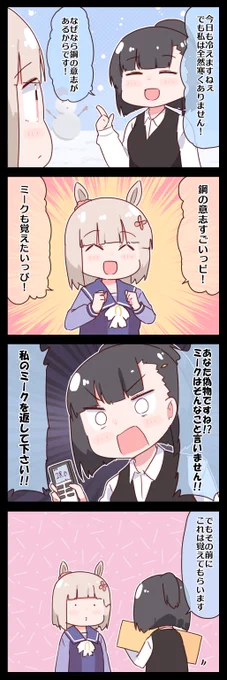 ハッピーミークと偽物 #ウマ娘 