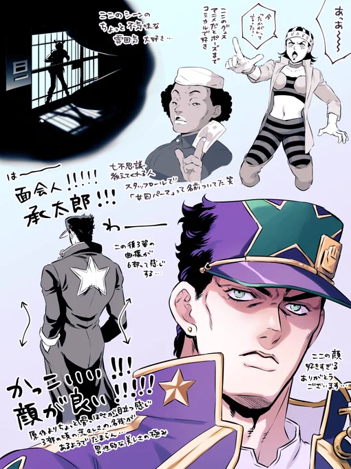 #6部アニメ 「面会人その1」すごかったな…の覚書です 
