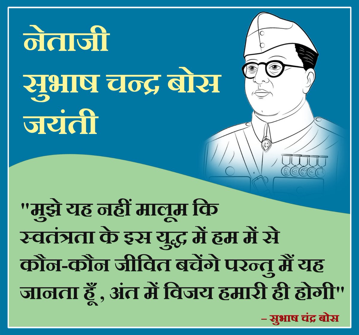 AdvPasrija's tweet photo. #netajisubhashchandrabose https://t.co/mCgReXPtYD