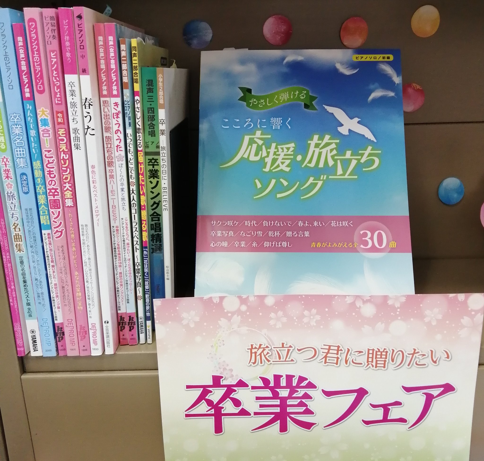 スガナミ楽器 町田店 Auf Twitter あっという間に卒業の季節が近づいてきました 名曲揃いの卒業 旅立ち 春ソング 楽譜をご用意しています スガナミ楽器 スガナミ楽器町田店 町田 楽譜 卒業 旅立ち ピアノ 合唱 T Co Kyufthzjsi T