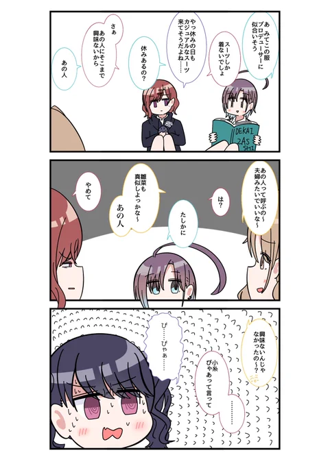シャニマス2コマ漫画その464 | バニラ芭蕉 #pixiv https://t.co/CbgxaTtXKx 
