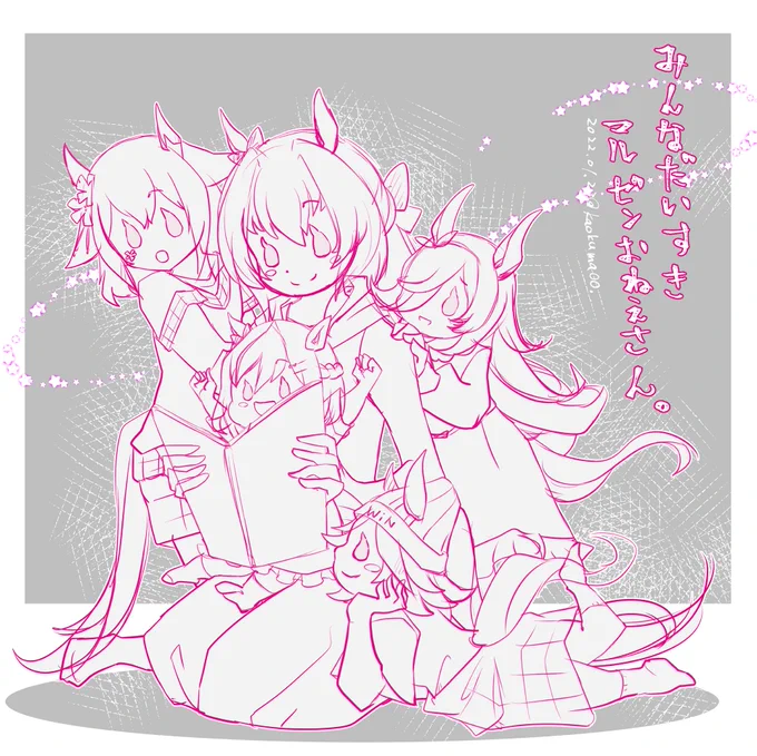 マルゼンさん家 