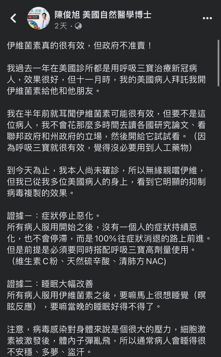 jackson66368924's tweet photo. 💥台灣醫師站出來力挺「伊維菌素」💥
https://t.co/9KsBCAtgvA https://t.co/4veMcoM7XT