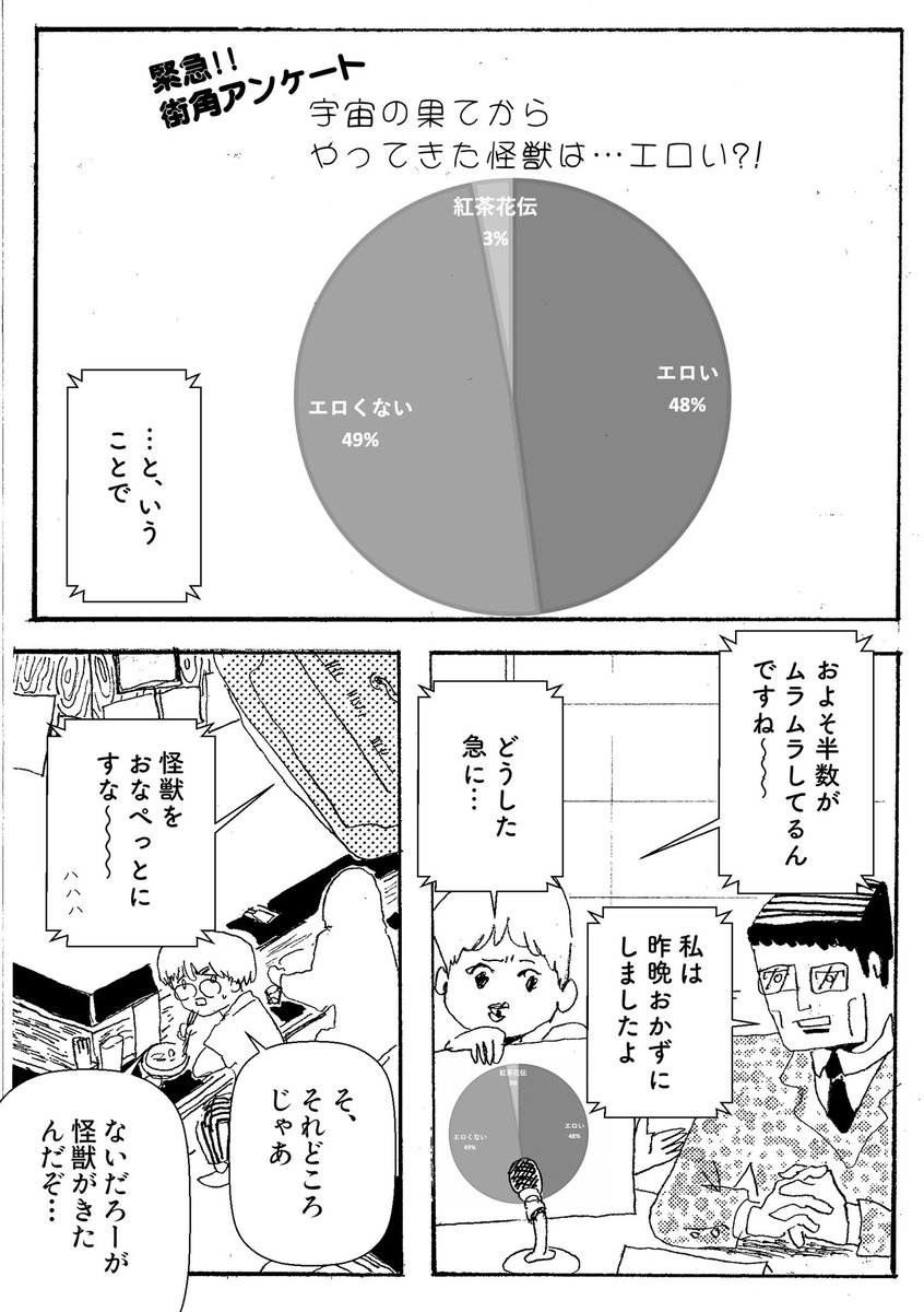 ショートショート漫画 vol.111 新世代のアダムとイヴ(1/2) 