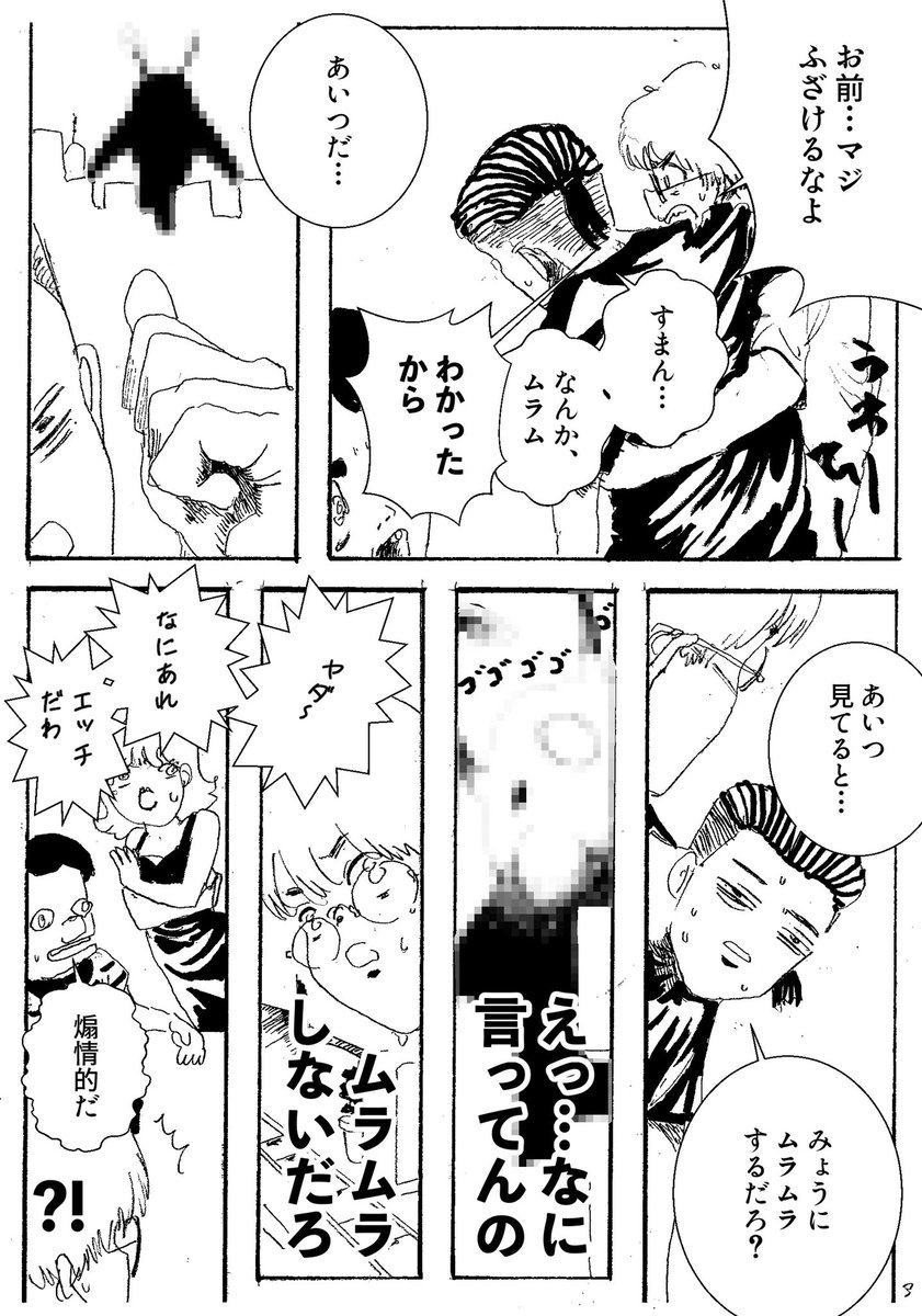 ショートショート漫画 vol.111 新世代のアダムとイヴ(1/2) 