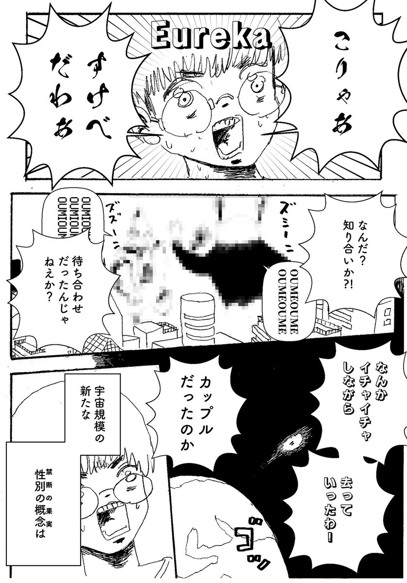ショートショート漫画 vol.111 新世代のアダムとイヴ(2/2) 