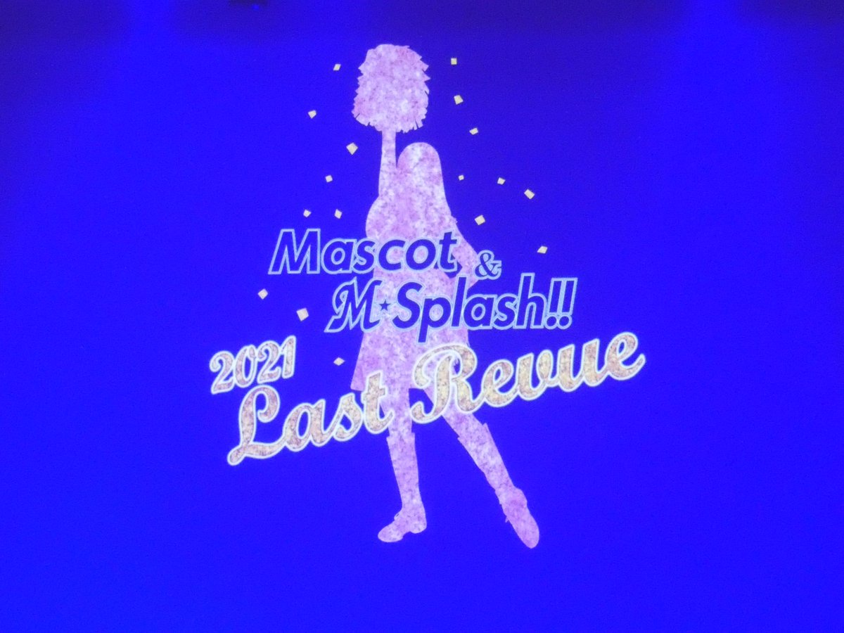 千葉ロッテマリーンズ「Mascot&M☆Splash!! 2021LastRevue」観に来まし