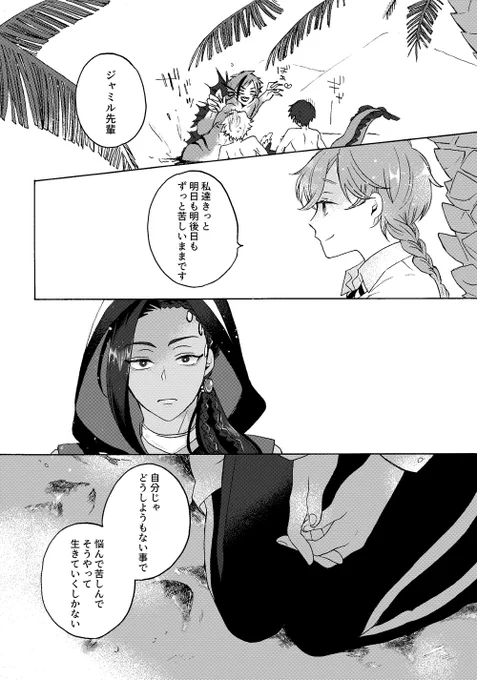 リクエストで頂きました🐍と🌸です。4章後のふたり。弊🌸と🐍は同族意識というか似た立場故の共感を持っているという設定だったり…。
リクエストありがとうございました!😊
#twstプラス 