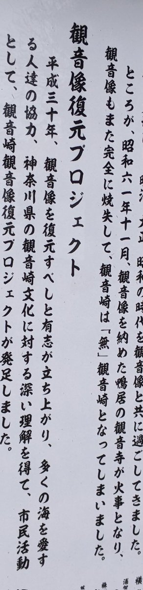 観音崎、つい30年くらい観音様が居なかった 