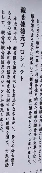 観音崎、つい30年くらい観音様が居なかった 